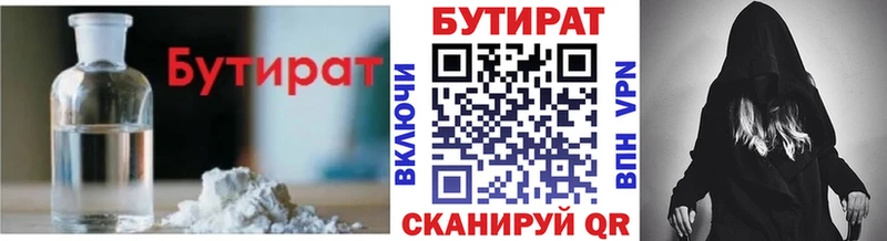Бутират 1.4BDO  Оренбург 